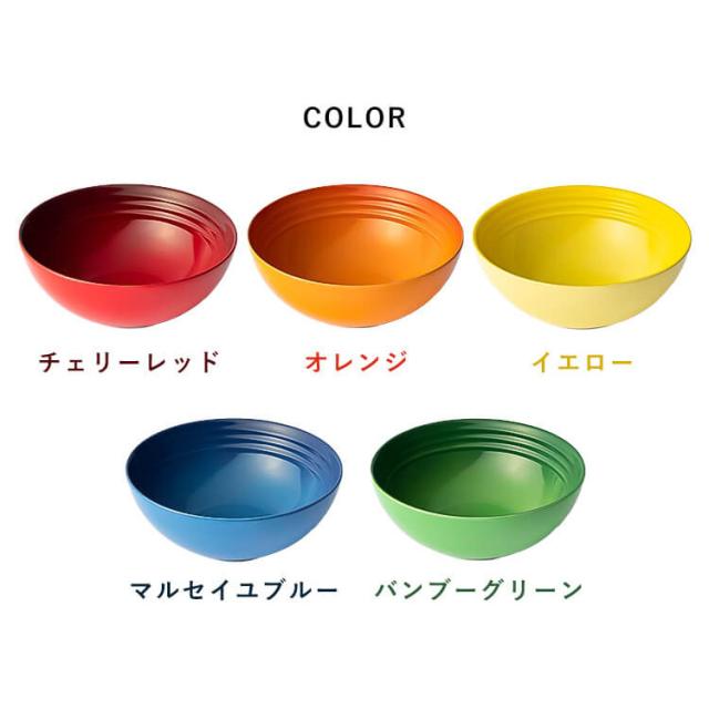 ルクルーゼ Arte della Tavola（ボウル16cm） 全5色 ル・クルーゼ 食器