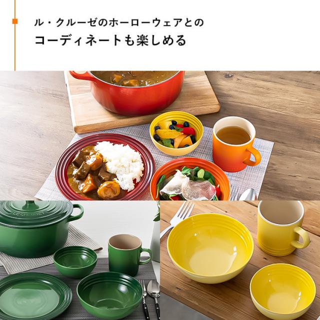ルクルーゼ Arte della Tavola（ボウル16cm） 全5色 ル・クルーゼ 食器