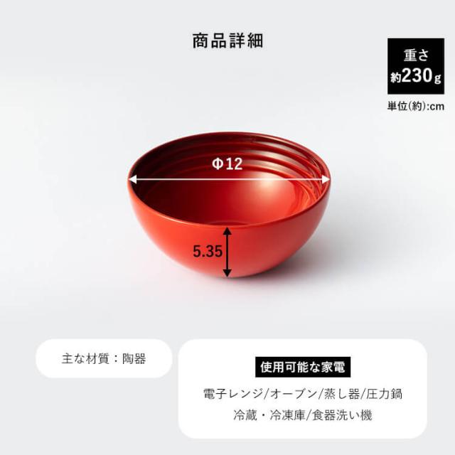 ルクルーゼ Arte della Tavola（ボウル12cm） 全5色 ル・クルーゼ 食器