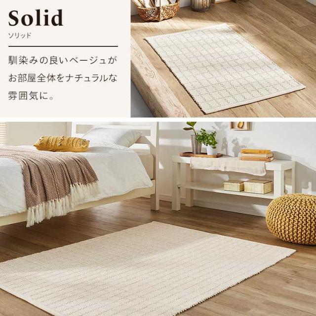 インド綿センターラグ130×190 全3種類 ナチュラル 北欧 シンプル ハンドメイド 通気性 オールシーズン 手洗いOK インド綿100％ モノトーン インド 送料無料 カーペット