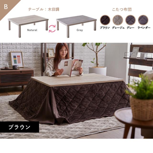 こたつセット こたつテーブル こたつ布団 こたつ布団セット ブラウン