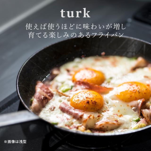 フライパン IH ガス火 鉄 鉄製 24cm Turk 鉄製フライパン ベントハンドルタイプ 深型 24cm ロースト用 65326 フライパン 鉄フライパン 24cm turk ターク 母の日 アウトドア キャンプ 軽量 オーブン 焚火 炭火 蓄熱性 送料無料_2