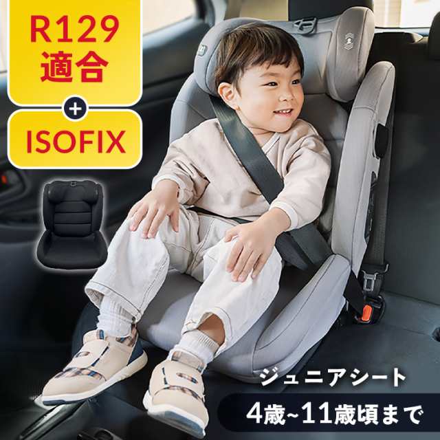 ★OFFｸｰﾎﾟﾝ有り★ チャイルドシート キッズ ジュニアシート ISOFIX 1200311095 全2色 チャイルドシート キッズ ３歳ころ カー