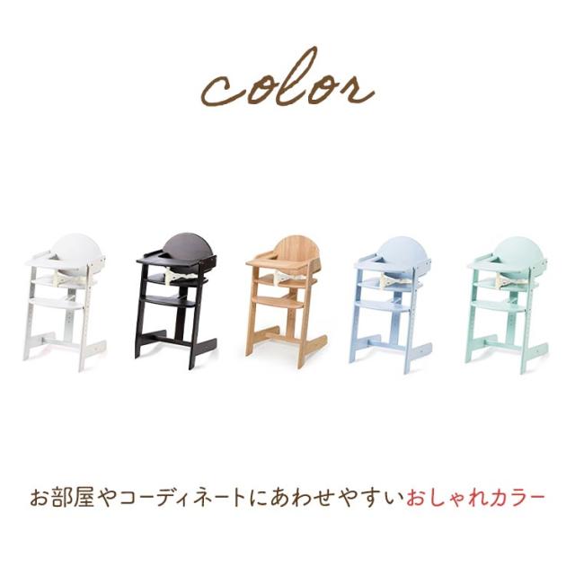 ベビーチェア ハイチェア 木製ベビーハイチェア 2359-NA 全5色
