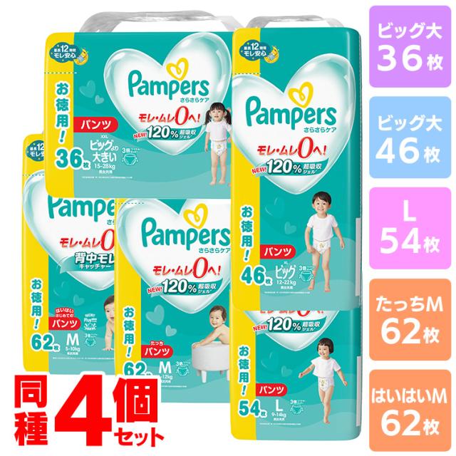 まとめ買い分！ パンパース ビック まとめ買い分！ パンパース ビック