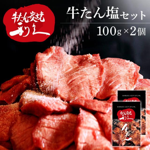 牛たん 焼肉 セット 利久牛たん塩セットA RA-S2 [代引不可] 利久 牛たん 米 ごはん 焼 肉 仙台 塩 宮城 食 送料無料の通販は 5,387円