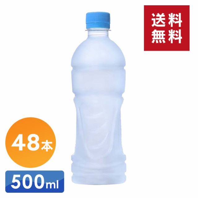 (48本)スポーツドリンク アクエリアス 熱中症対策 アクエリアス ラベルレス PET 500ml [代引不可] スポーツドリンク アクエリアス 熱中症対策 ペットボトル 500ml スポーツ飲料 水分補給 48本 ケース コカ・コーラ ソフトドリンク スポーツ 運動 塩分補給 脱水の通販は