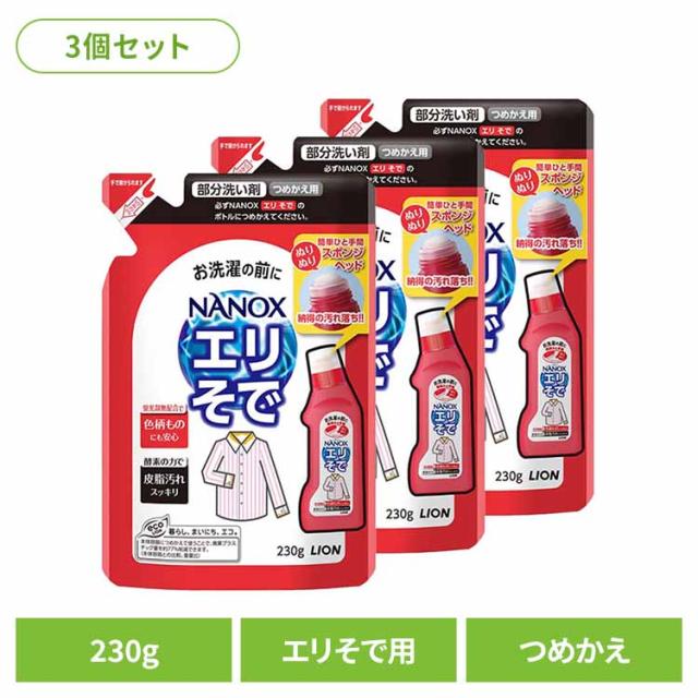 【3個セット】トップ NANOX(ナノックス)エリそで用 つめかえ用 00018 LION ライオン 衣料用洗剤 部分洗い トップ NANOX エリそで用 詰め替え 洗濯 ナノックス LION その他洗剤・柔軟剤