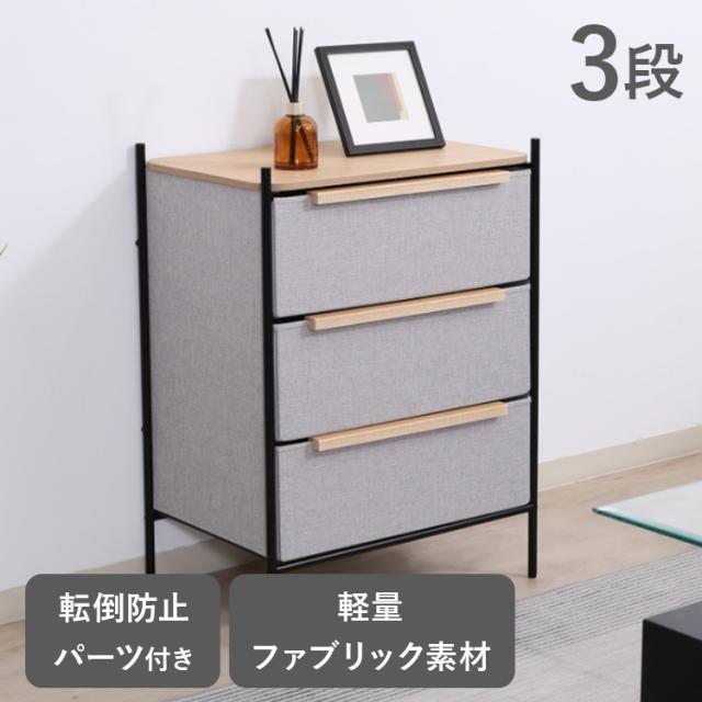 KDファブリックチェスト パ虎 3段 薄墨色 29034 布製用だんす 精神的な統合式 布納める用だんす 御召しもの納める たんす 抽き出し 分かりやすい 格好のいい リビング 納めるタンス 貨物輸送無料