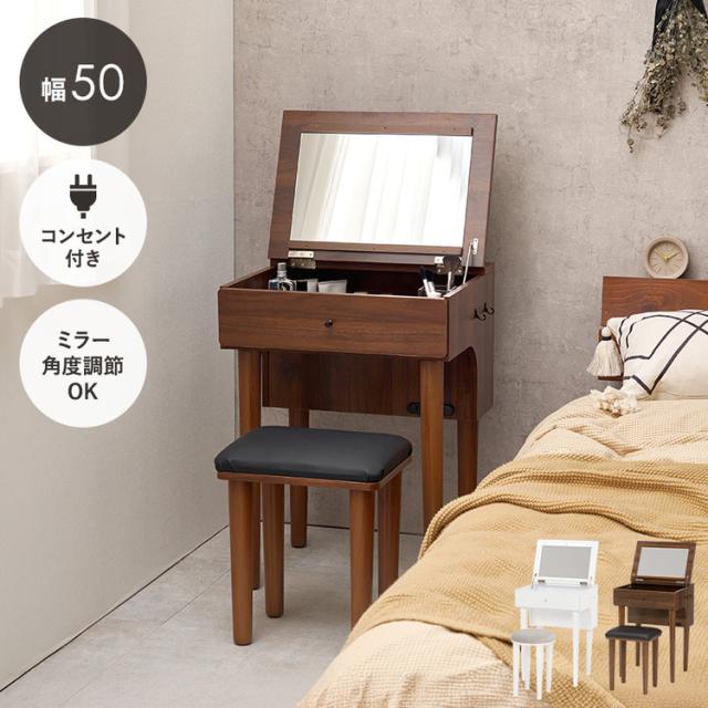 ドレッサー ドレッサーセット デスク スツール付き コンセント付き 化粧台 コンパクト 鏡台 ミラー 収納 ドレッサー 幅50cm MD-6577DBR [代引不可] ドレッサー ドレッサーセット デスク スツール付き コンセント付き 化粧台 コンパクト 鏡台 ミラー 収納 送料無料