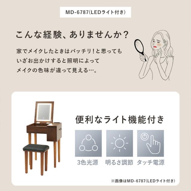 ドレッサー ドレッサーセット デスク スツール付き コンセント付き 化粧台 コンパクト 鏡台 ミラー 収納 ドレッサー 幅51cm MD-6587DBR [代引不可] ドレッサー ドレッサーセット デスク スツール付き コンセント付き 化粧台 コンパクト 鏡台 ミラー 収納 送料無料_8