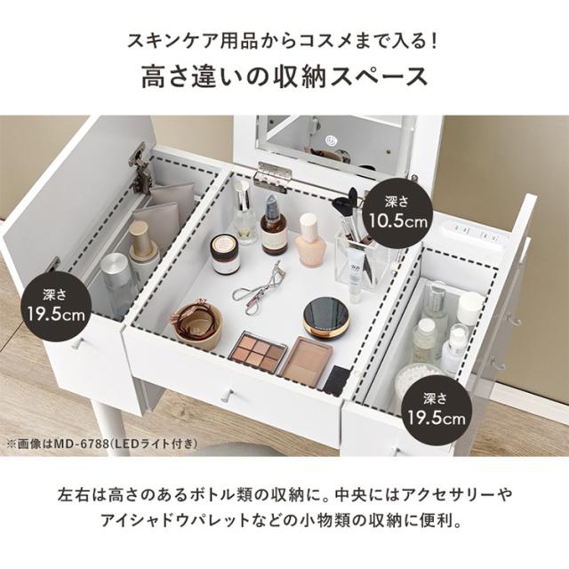 ドレッサー ドレッサーセット デスク スツール付き コンセント付き 化粧台 コンパクト 鏡台 ミラー 収納 ドレッサー 幅67cm MD-6588DBR [代引不可] ドレッサー ドレッサーセット デスク スツール付き コンセント付き 化粧台 コンパクト 鏡台 ミラー 収納 送料無料_2