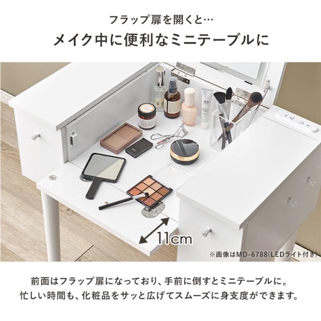 ドレッサー ドレッサーセット デスク スツール付き コンセント付き 化粧台 コンパクト 鏡台 ミラー 収納 ドレッサー 幅67cm MD-6588DBR [代引不可] ドレッサー ドレッサーセット デスク スツール付き コンセント付き 化粧台 コンパクト 鏡台 ミラー 収納 送料無料_4