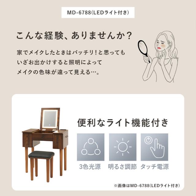ドレッサー ドレッサーセット デスク スツール付き コンセント付き 化粧台 コンパクト 鏡台 ミラー 収納 ドレッサー 幅67cm MD-6588DBR [代引不可] ドレッサー ドレッサーセット デスク スツール付き コンセント付き 化粧台 コンパクト 鏡台 ミラー 収納 送料無料_8