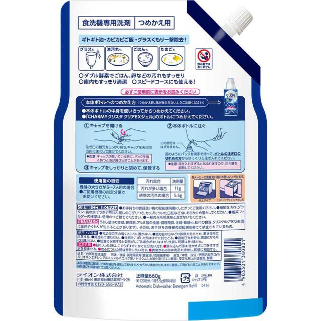 【12個セット】チャーミークリスタ 消臭EXジェル クリアEXジェル 詰替え用660g_1