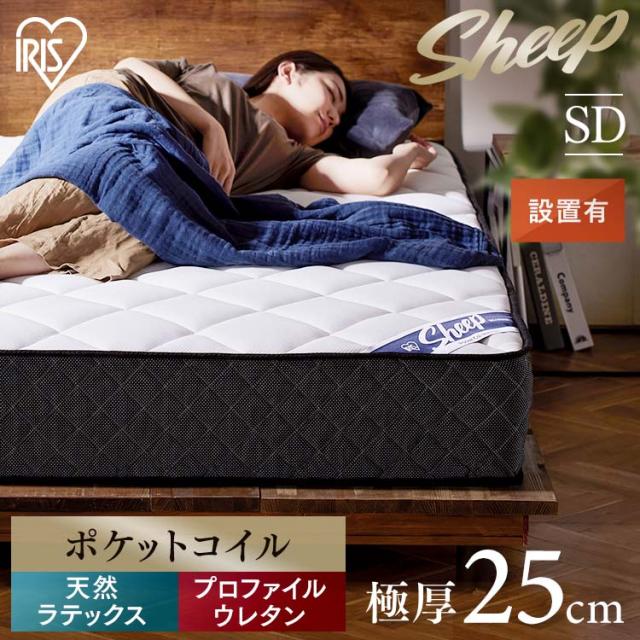 ＼開梱設置対象／マットレス セミダブル 高反発 ポケットコイル ホテル ラテックス 抗菌 防臭 防ダニ 体圧分散 プロファイル 硬め 厚さ25cm PMTS25H-SD アイリスオーヤマ セミダブル かため 硬め マットレス ポケットコイル コイル マッ ト ベッド ベット ラテックス 送料無料