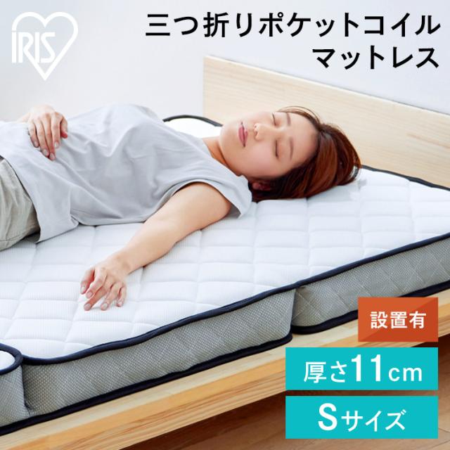 折り畳みマットレスシングル 11cm 新品圧縮 コンパクト三つ折りマットレス