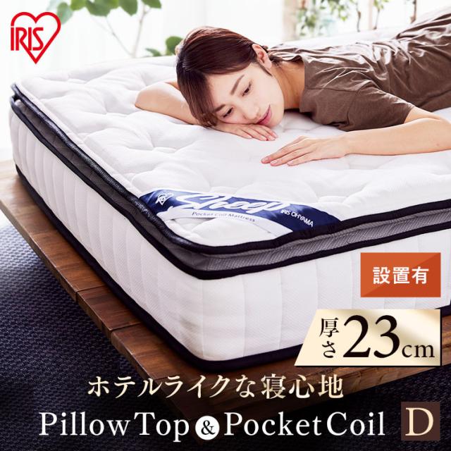 ＼開梱設置対象／マットレス ダブル 低反発 ピロートップ ポケットコイルマットレス ホテル 抗菌 防臭 防ダニ 体圧分散 通気性 ベッドマットレス アイリスオーヤマ PMTS23PN-D マットレス ポケットコイル コイル マッ ト ベッド 抗菌 防臭 睡眠 快眠 寝具 眠り 送料無料の通販は 36,619円