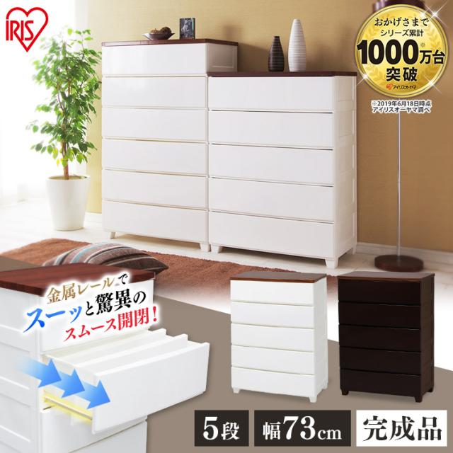 チェスト タンス 収納ケース 5段 収納ボックス 衣装ケース 衣類収納 収納 衣類 洋服 新生活 一人暮らし アイリスオーヤマ おしゃれ 完成品 ウッドトップチェスト MG-725 ホワイト/ウォールナットブラウン