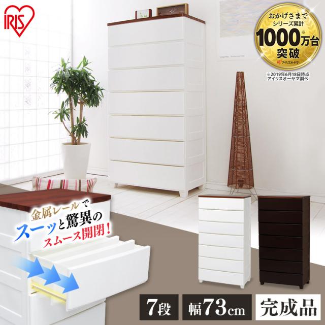 チェスト タンス 収納ケース 7段 収納ボックス 衣装ケース 衣類収納 収納 衣類 洋服 新生活 一人暮らし アイリスオーヤマ  完成品 送料無料 MG-727 ウッドトップチェスト ホワイト　ブラウン アイリスオーヤ