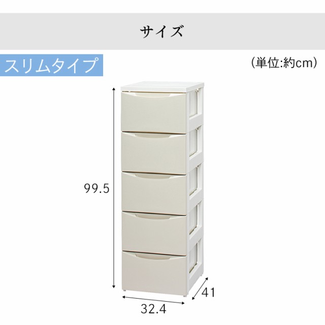 お部屋に合わせてコーディネートできるスリムチェスト チェスト