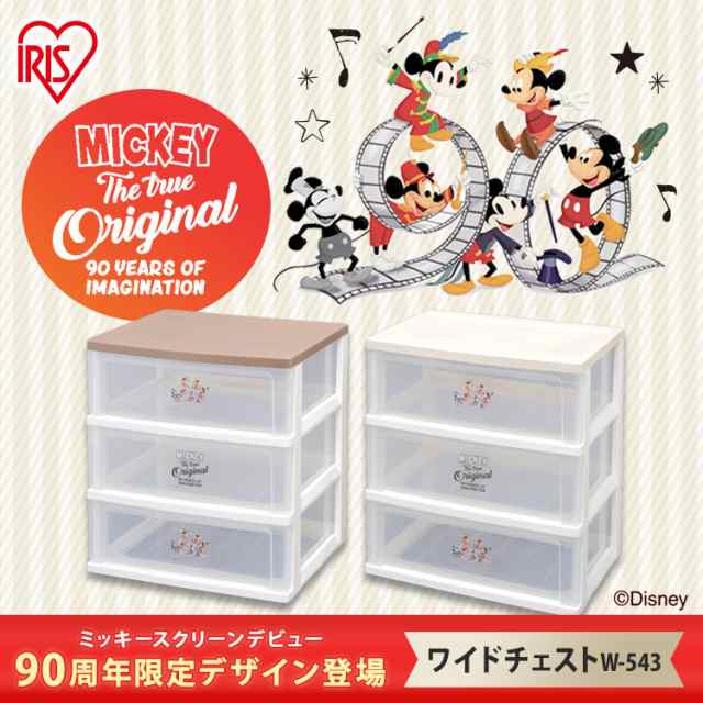 ミッキー ワイドチェスト W 543 白 ブラウン 白 アイボリー 送料無料 キッズチェスト ディズニー Disney ミッキーマウス 家具 子供部の通販はau Wowma 暮らし健康ネット館