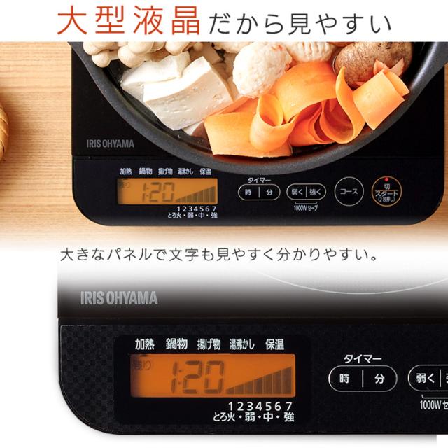 IHコンロ 1400W 1口 液晶付き ih コンロ IHクッキングヒーター ヒーター IH調理器 電気コンロ 電器 電気 卓上 卓上IH 卓上IHコンロ 鍋 調理 IHC-TE7-B アイリスオーヤマ 送料無料_1