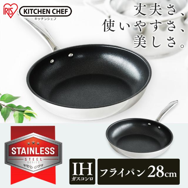 フライパン 28cm Ih対応 ガス火対応 ステンレスフライパン Sp F28 アイリスオーヤマ オーブン 料理 調理 キッチン用品 料理用品 送料無料の通販はau Pay マーケット 暮らし健康ネット館