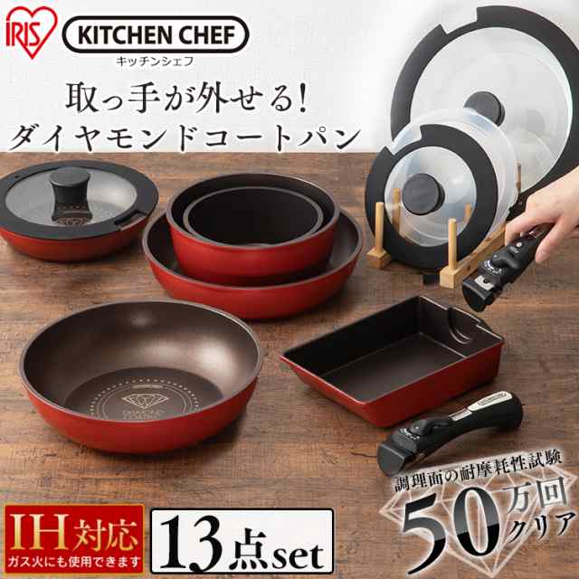 フライパン 13点 Ih対応 鍋 セット なべ ガス ダイヤモンドコートパン Ih フライパンセット 時短 キッチン用品 ガラス蓋 H Isse13p 送料の通販はau Pay マーケット 暮らし健康ネット館