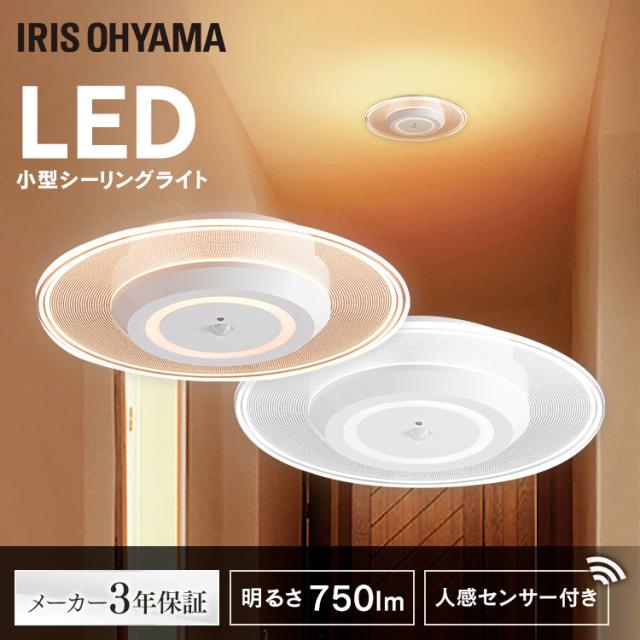 シーリングライト 人感センサー付 LEDライト 照明 導光板 750lm 人感センサー SCL-75DMS-LGP SCL-75LMS-LGP アイリスオーヤマ 昼光色 電球色 全2色 小型シーリングライト 電気 節電 工事不要 省エネ センサーライト 自動点灯 送料無料の通販は