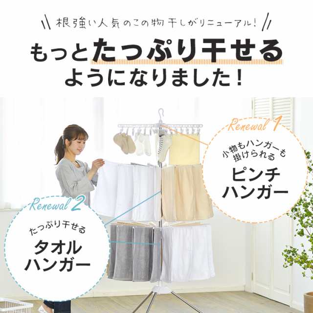 限定価格！〜4/8 9:59】 物干し 室内物干し 物干しスタンド 洗濯物干し