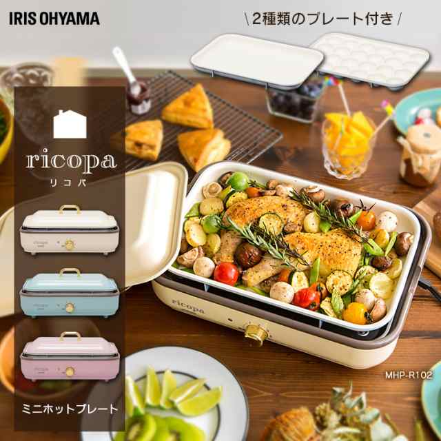 ホットプレート たこ焼き器 ミニホットプレート コンパクト おしゃれ Ricopa Mhp R102 アイリスオーヤマ たこ焼き 一人暮らし 卓上 丸洗の通販はau Pay マーケット 暮らし健康ネット館