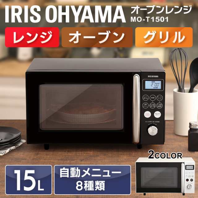 アイリスオーヤマ オーブンレンジ 15L ブラック MO-T1501-B
