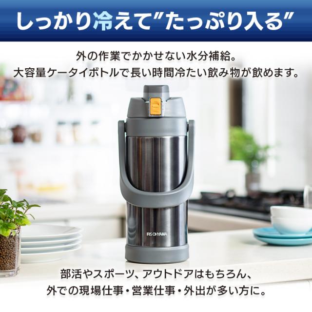300円オフクーポンあり 水筒 2 0l 2リットル 保冷 ステンレス ケータイボトル マグボトル スポーツジャグ アイリスオーヤマ 大きい 大の通販はau Pay マーケット 暮らし健康ネット館