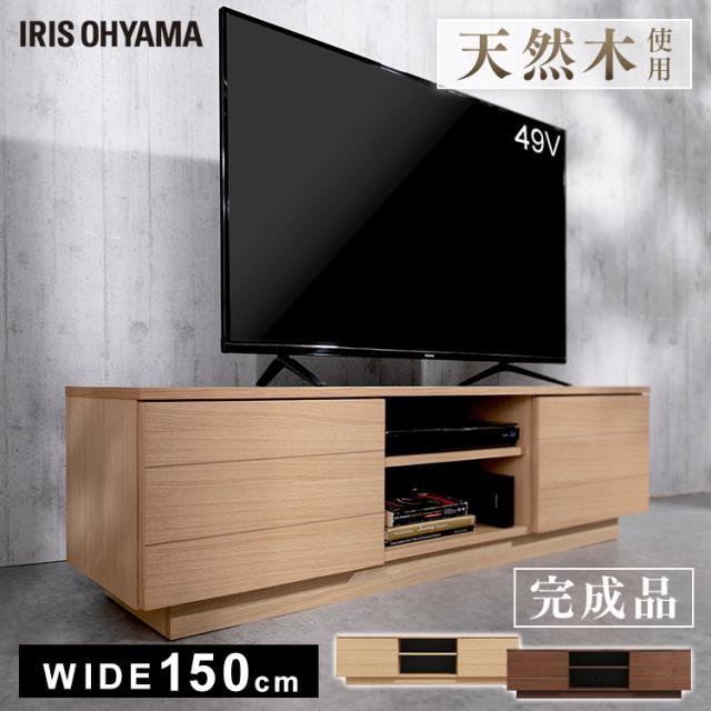 テレビ台 テレビボード 150cm ボックステレビ台 アッパータイプ BTS-SD150U-WN ウォールナット アイリスオーヤマ テレビラック 棚 収納 おしゃれ シンプル スタイリッシュ 天然木使用 送料無料_1