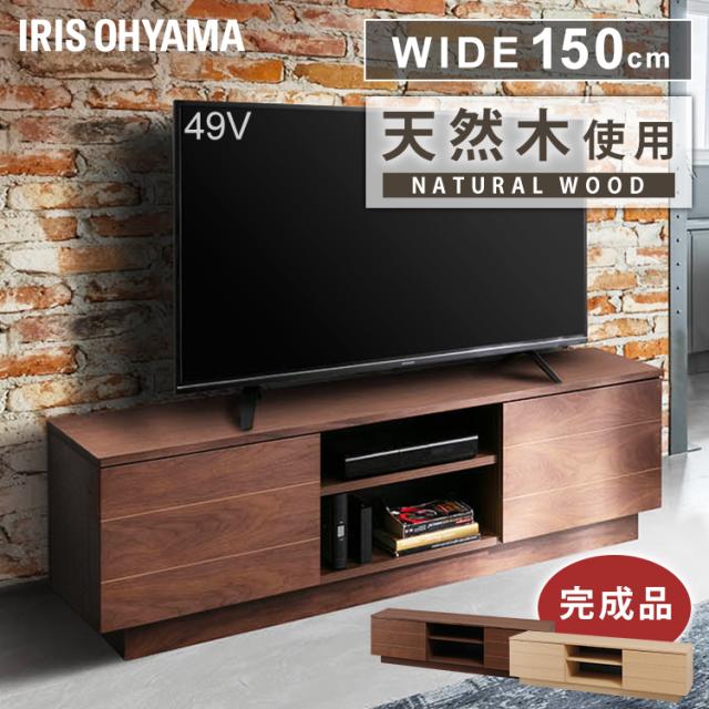 テレビ台 テレビボード 150cm ボックステレビ台 アッパータイプ BTS-SD150U-WN ウォールナット アイリスオーヤマ テレビラック 棚 収納 おしゃれ シンプル スタイリッシュ 天然木使用 送料無料