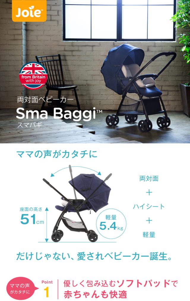 ベビーカー バギー カトージ コンパクト KATOJI Joieベビーカー スマバギ 41638 送料無料 両対面 コンパクト 軽量 ベビーカーカトージ ベビーカーコンパクト バギーカトージ カトージベビーカー コンパクトベビーカー KATOJI ペイヴメントブラック・エクリプスネイビー_1
