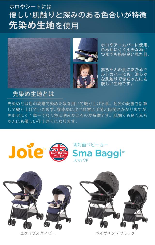 ベビーカー バギー カトージ コンパクト KATOJI Joieベビーカー スマバギ 41638 送料無料 両対面 コンパクト 軽量 ベビーカーカトージ ベビーカーコンパクト バギーカトージ カトージベビーカー コンパクトベビーカー KATOJI ペイヴメントブラック・エクリプスネイビー_7