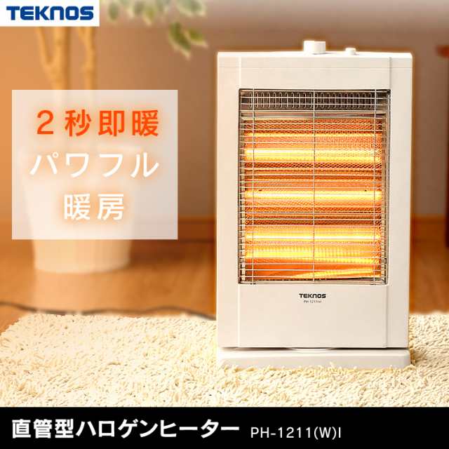 直管型ハロゲンヒーター - 電気ヒーター