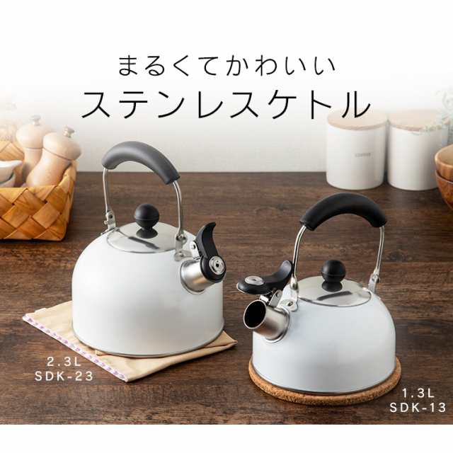 やかん ケトル Ih ガス ステンレス 笛吹ケトル 2 3l Sdk 23 ヤカン 笛吹き ステンレス Ih対応 ガス火対応 ホワイト おしゃれ お湯 沸騰 の通販はau Pay マーケット 暮らし健康ネット館