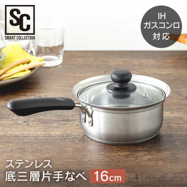 鍋 片手鍋 16cm ステンレス Ih対応 Ih ガス火 ガラス蓋 さびにくい 丈夫 キッチン キッチン用品 料理 調理 おしゃれ シンプル 底三層 Stpの通販はau Pay マーケット 暮らし健康ネット館