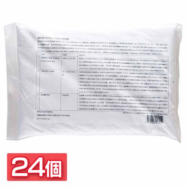 24個セット 過炭酸ナトリウム（酸素系漂白剤）1kg 株式会社KEK 送料無料