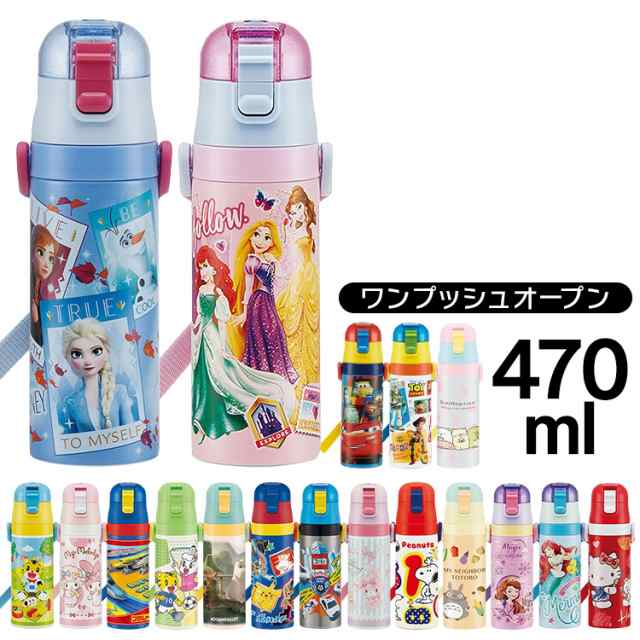 水筒 470ml キッズ 超軽量 ロック付 ワンプッシュ ダイレクトボトル ステンレス Sdc4 ステンレスボトル ステンレスマグ ステンレス 水筒 の通販はau Pay マーケット 暮らし健康ネット館