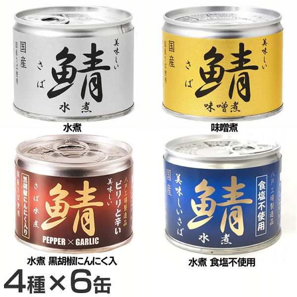 サバ缶 国産 水煮 味噌煮 食塩不使用 伊藤食品 鯖缶 24缶 鯖4種×6缶
