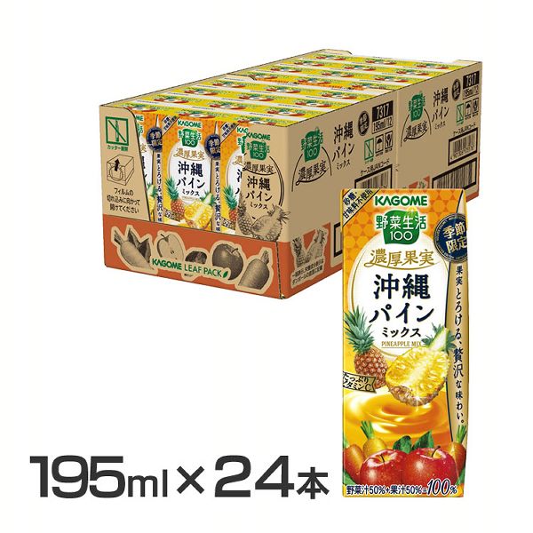 24本 野菜生活100濃厚果実沖縄パインミックスLp195Ml 7317 カゴメ 野菜100％ 野菜生活100 夏季限定 野菜ジュース フルーツジュース パイの通販はAu Pay マーケット - 暮らし健康ネット館