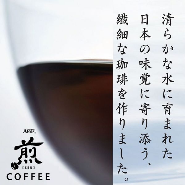 【8個セット】AGF「煎」 レギュラー・コーヒー プレミアムドリップ 香醇 澄んだコク 20袋（ドリップコーヒー） AGF レギュラー 個包装 ドリップ アラビカ豆100％ コーヒー プチギフト 手土産 煎 美味しい エージーエフ 送料無料_4