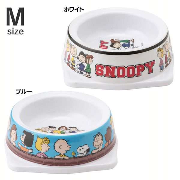 SNOOPY スヌーピーフードボウル M SN193-091-004 SN193-091-002 全2色