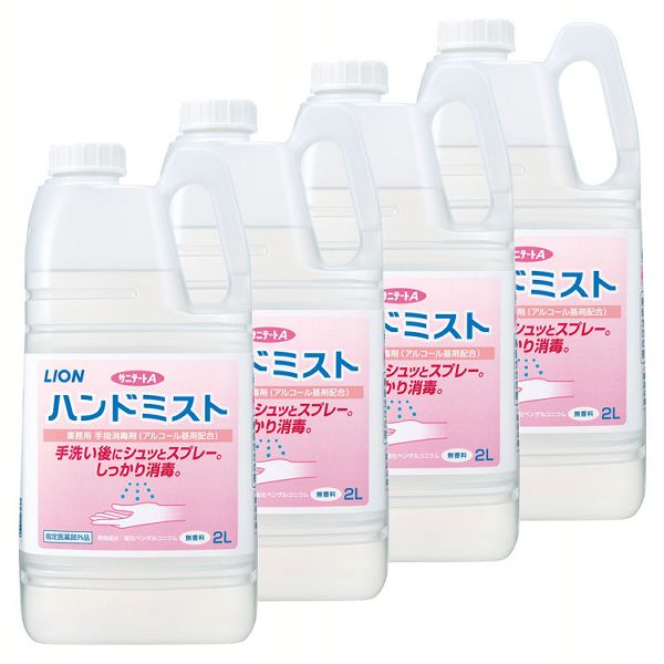 【4個】ライオン サニテートA ハンドミスト 2L 業務用 手指消毒剤 医薬部外品 殺菌 消毒 ミスト さらさら しっとり 無香料 LION 送料無料