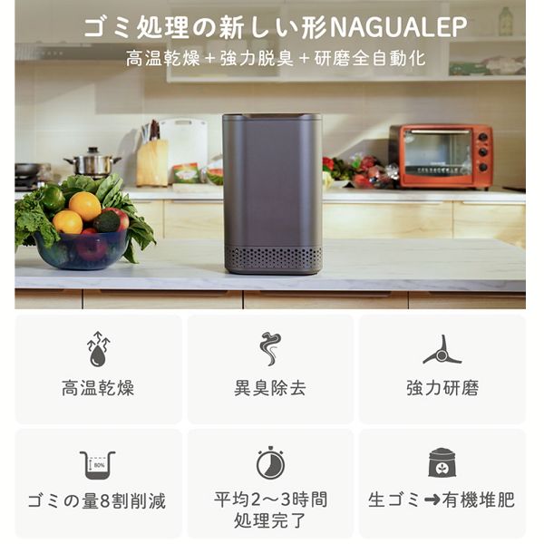 NAGUALEP生ごみ処理機 ブラック NA-1 【B】 生ごみ処理機 生ごみ 生ゴミ リサイクル 活性炭 脱臭 自治体 助成金 軽量 コンパクト 送料無料