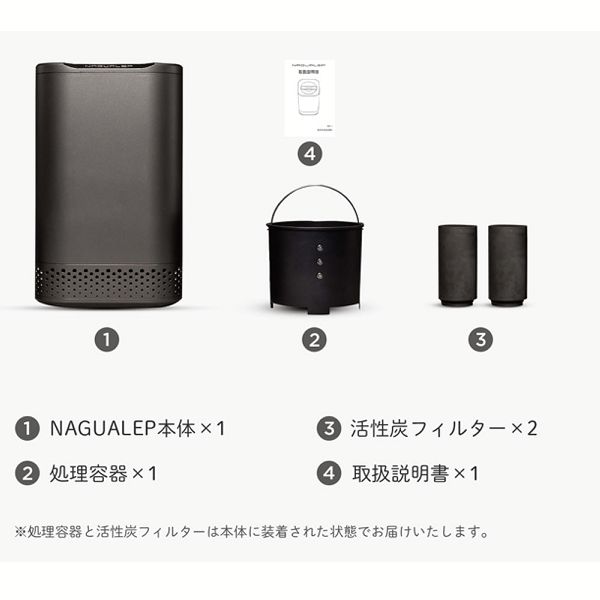 NAGUALEP生ごみ処理機 ブラック NA-1 【B】 生ごみ処理機 生ごみ 生ゴミ リサイクル 活性炭 脱臭 自治体 助成金 軽量 コンパクト 送料無料